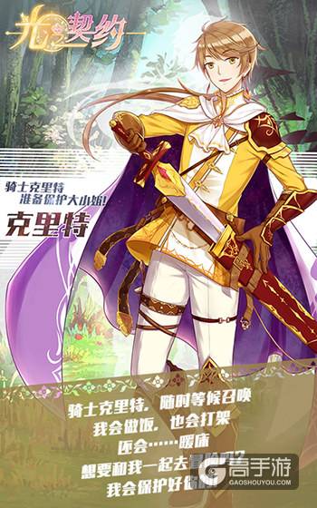 星辰召来！《光之契约》四位初始骑士介绍