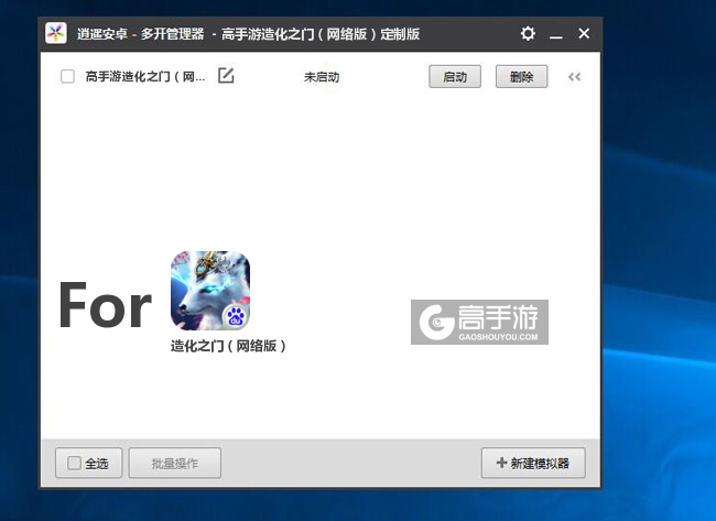 造化之门（网络版）双开/多开管理器主界面