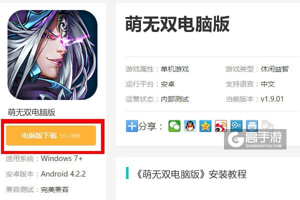  萌无双电脑版下载