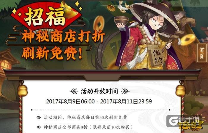 阴阳师秘魂屋赌魂打八折 体验服免费30次