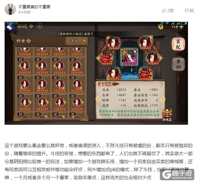关于阴阳师玩家严重流失，他们有话说！