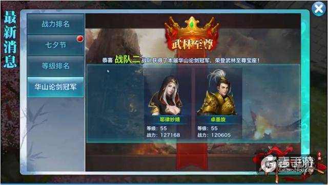 江湖再掀波澜！剑侠情缘手游华山论剑玩法上线