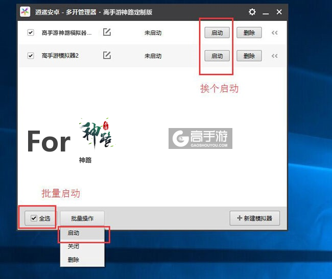 启动神路模拟器
