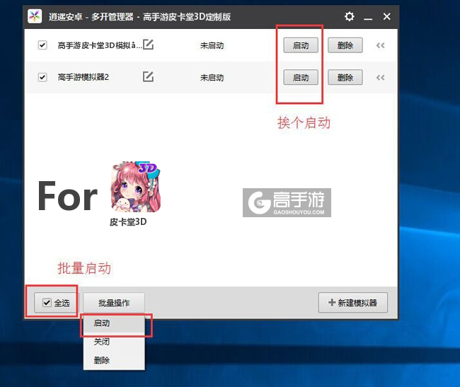 启动皮卡堂3D模拟器