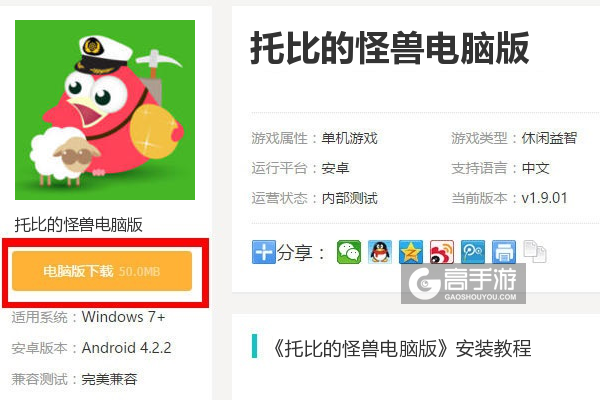  托比的怪兽电脑版下载