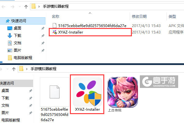 上古传说电脑版安装教程1