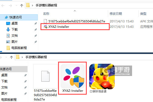 口袋妖怪逆袭电脑版安装教程1