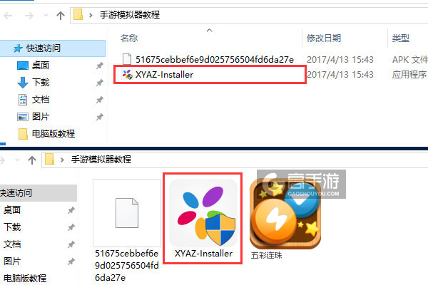五彩连珠电脑版安装教程1