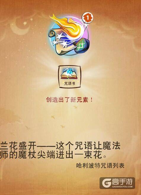 涂鸦上帝主游戏第四部分 涂鸦上帝魔法世界合成表