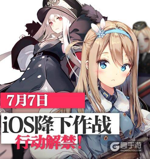 少女前线安卓官网服+iOS服今日停机维护公告