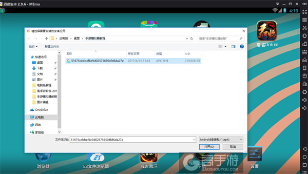 在电脑版上安装君临Online