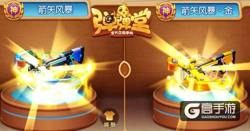 皇者荣耀 《弹弹堂手游》新增五种武器金皮肤