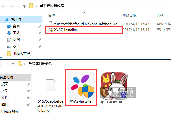 那年那兔那些事儿电脑版安装教程1