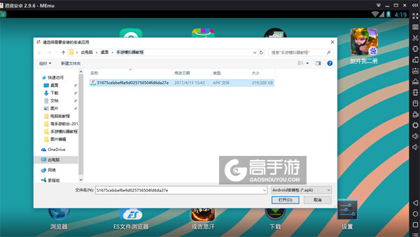 在电脑版上安装放开我二弟