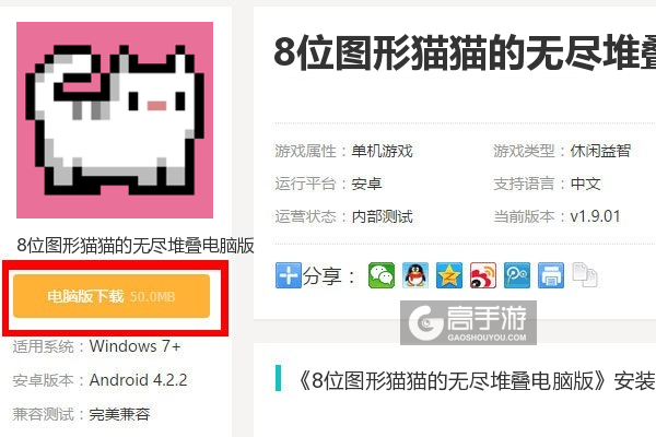  8位图形猫猫的无尽堆叠电脑版下载