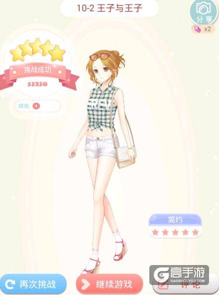夏目的美丽日记10-2外交院 王子与王子5星攻略