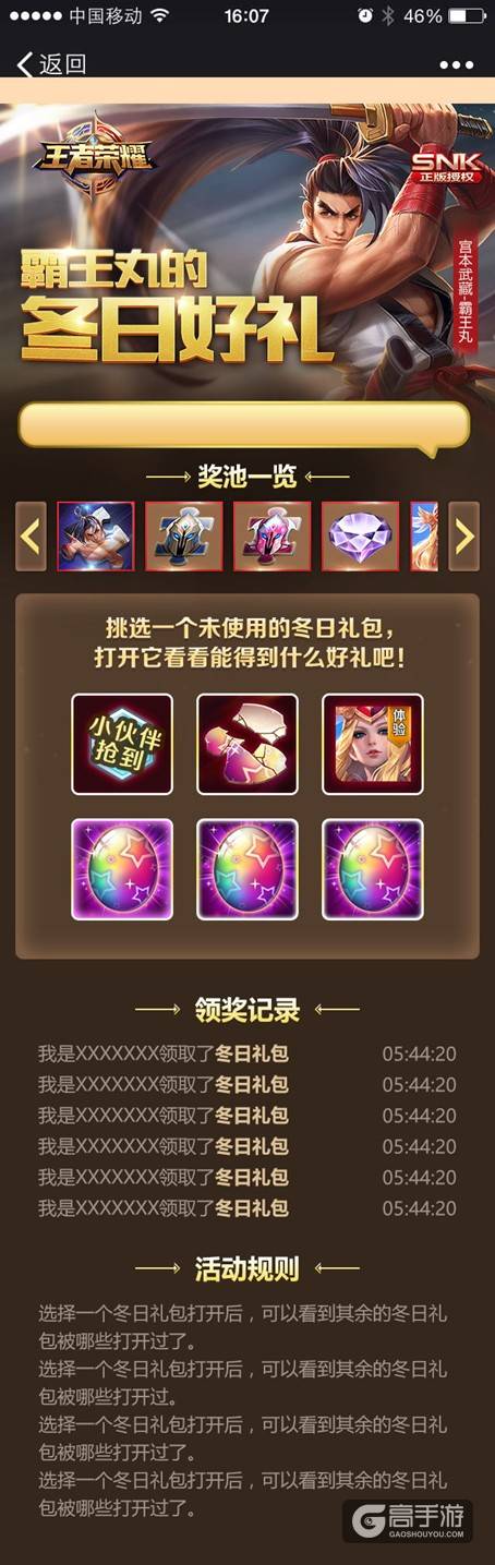 王者荣耀超级福利！SNK正版授权的“霸王丸”皮肤免费获取！