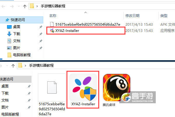 腾讯桌球电脑版安装教程1