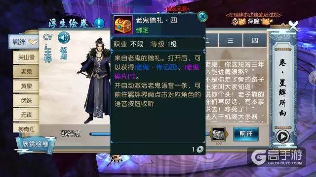 诛仙手游新浮生绘卷羁绊/足迹任务流程