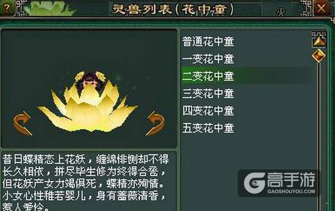 倩女幽魂手游花中童怎么获得？有哪些途径？