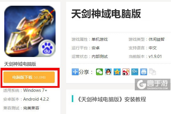  天剑神域电脑版下载