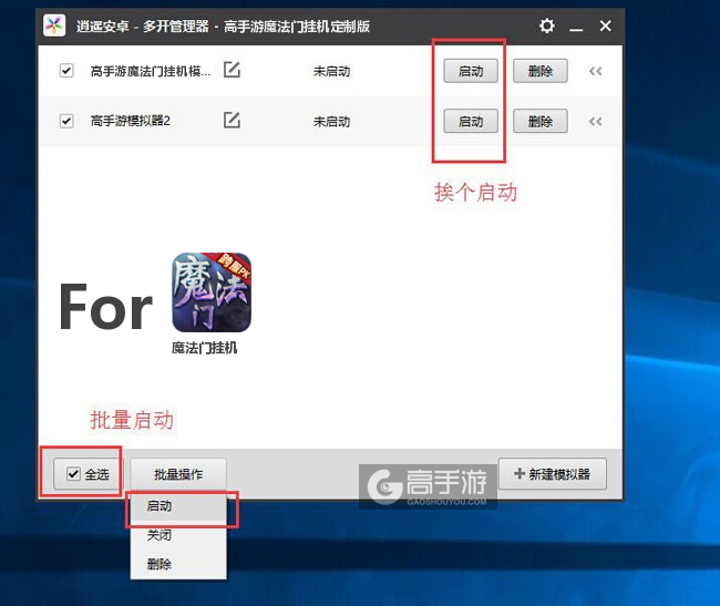 启动魔法门挂机模拟器