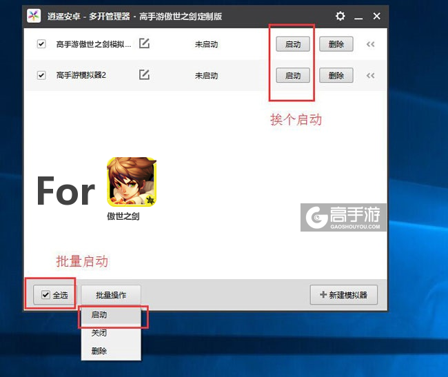 启动傲世之剑模拟器