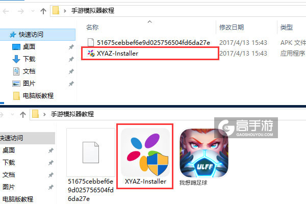 我想踢足球电脑版安装教程1
