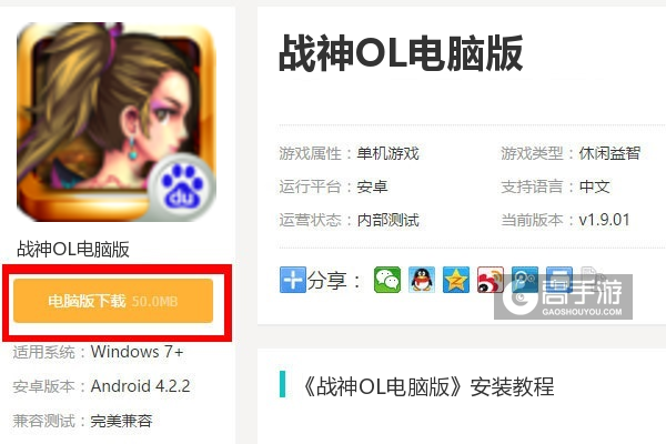  战神OL电脑版下载