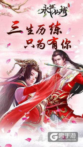 喜鹊桥上相携手《永恒仙域》情起三生三世缘