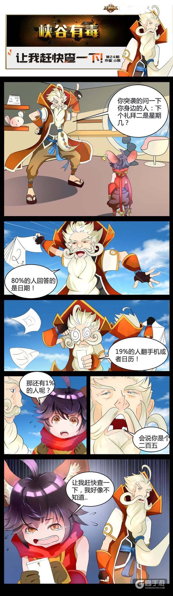 王者荣耀系列漫画峡谷有毒第24期：让我赶快查一下