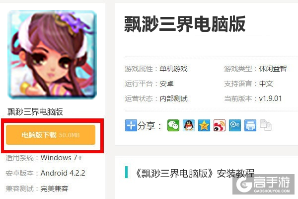  飘渺三界电脑版下载