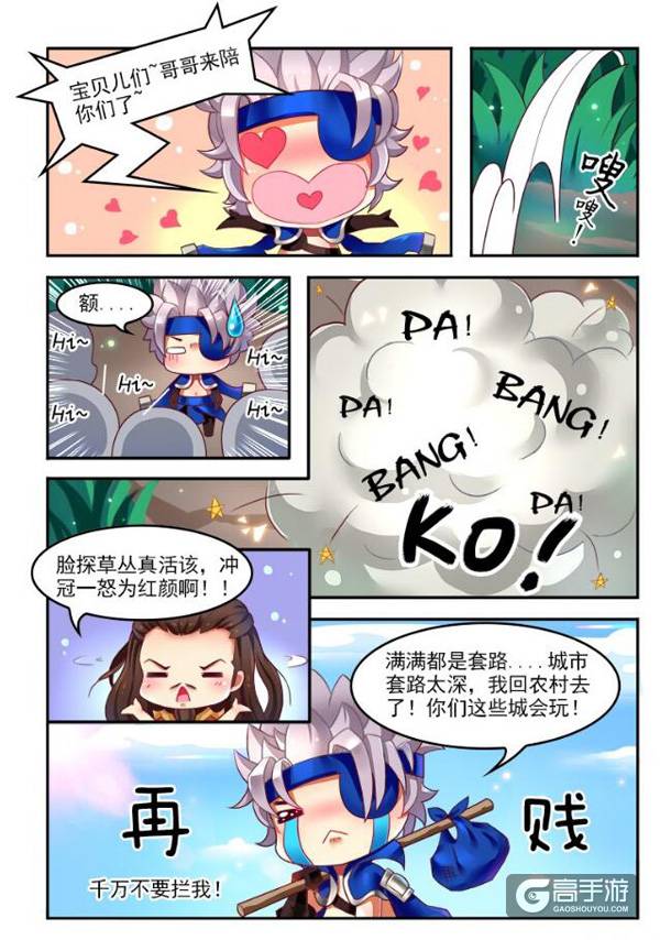 【王者荣耀漫画】色字头上一把刀啊！