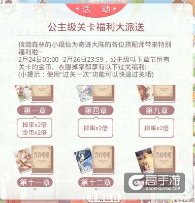 【周末福利】奇迹暖暖公主级关卡福利大派送