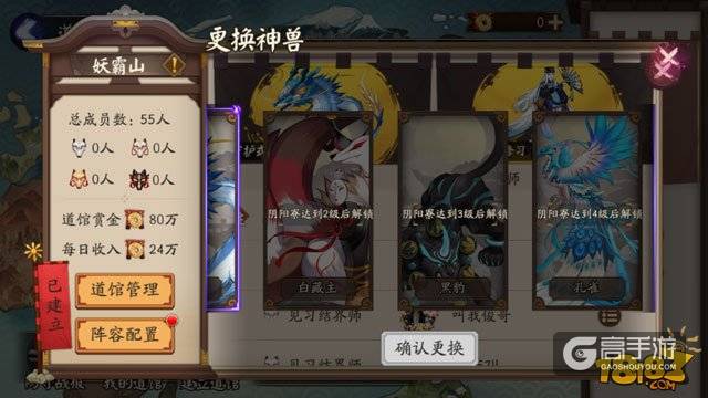 阴阳师道馆怎么玩 阴阳寮道馆玩法奖励说明
