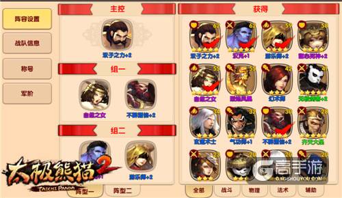 控制是王道《太极熊猫2》浴血战场团战套路