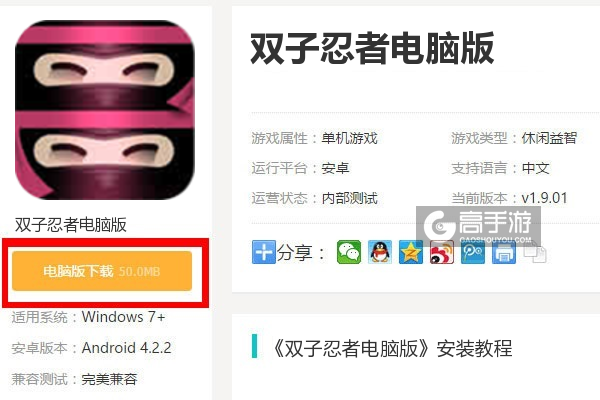  双子忍者电脑版下载