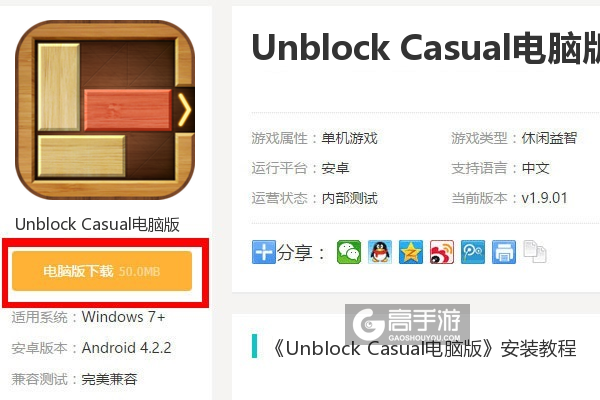  Unblock Casual电脑版下载