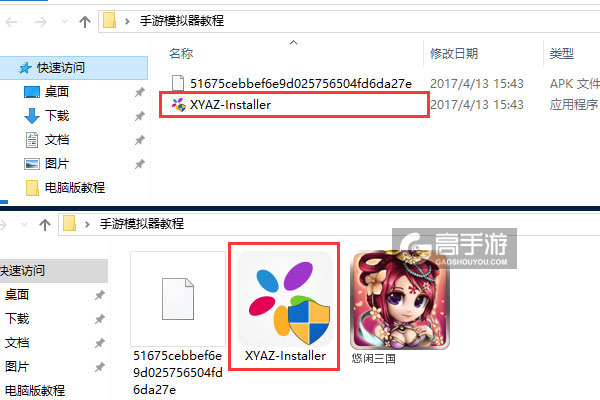 悠闲三国电脑版安装教程1