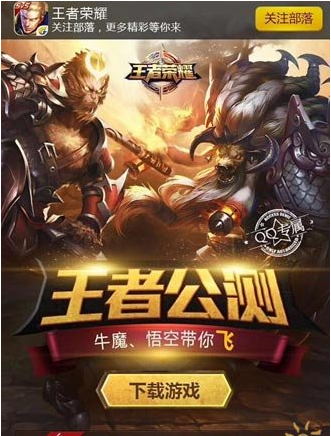 王者荣耀公测撸友来战 10级100%送10QB