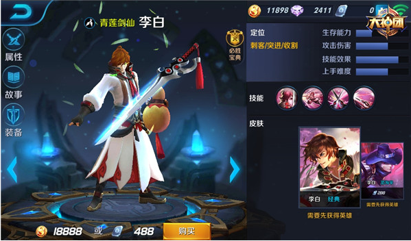 王者荣耀李白攻击符文介绍