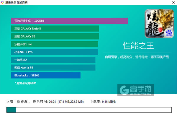 炫龙记电脑版安装教程2
