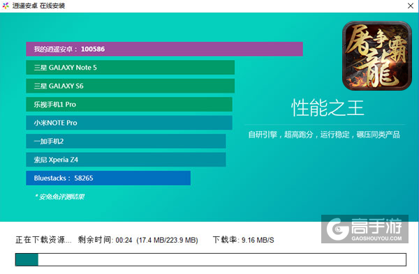 屠龙争霸电脑版安装教程2