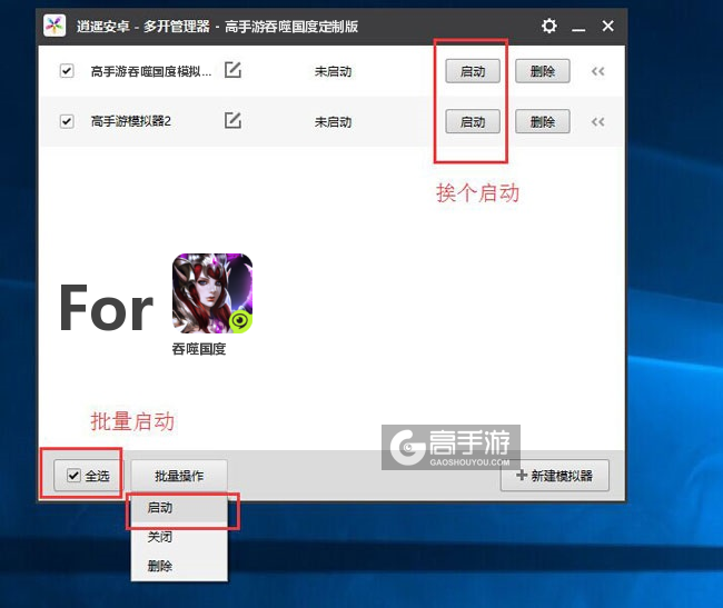 启动吞噬国度模拟器