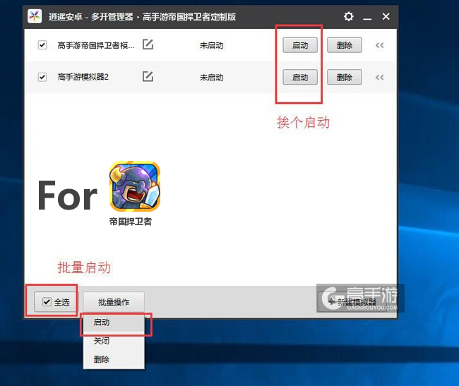 启动帝国捍卫者模拟器