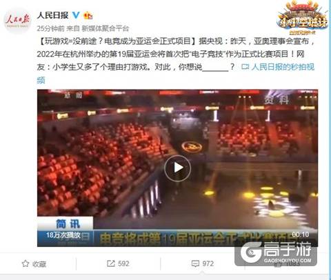 追逐梦想《小小空城计》祝贺电竞成亚运比赛项目