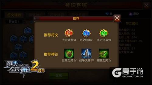 神识系统更上层楼 《全民奇迹MU》七级符文诞生