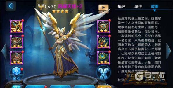 全民超神风暴天使详细介绍 辅助新星