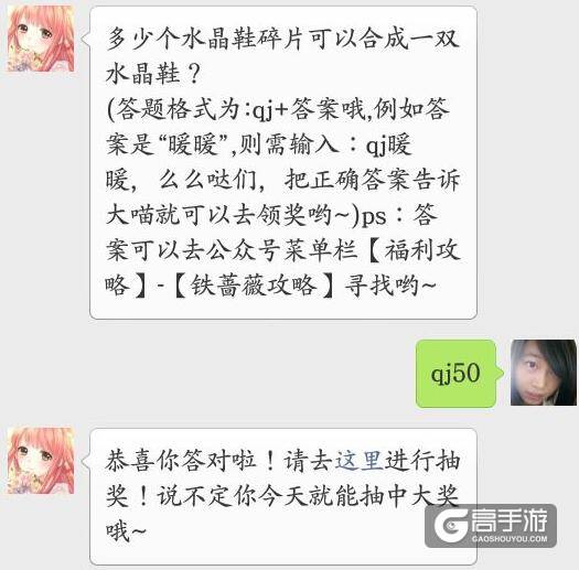 奇迹暖暖每日一题答案 多少个水晶鞋碎片可以合成一双水晶鞋？