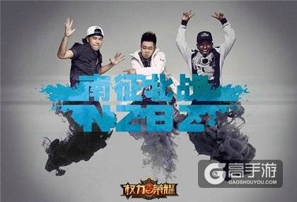 南征北战组合燃情献声《权力与荣耀》主题曲